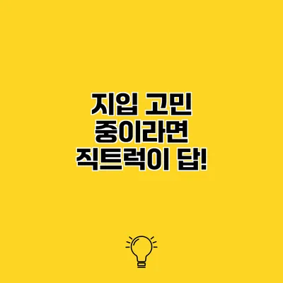 지입 고민 중이라면? 직트럭이 답!